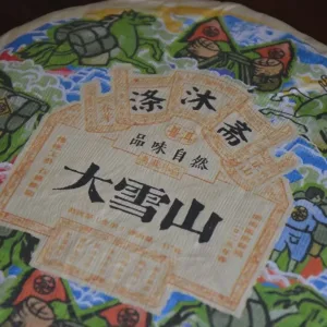 IMG_0147 大雪山2025