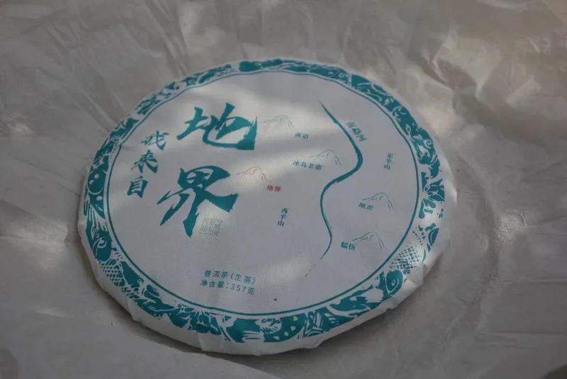 香甜突出200克生茶精致小饼