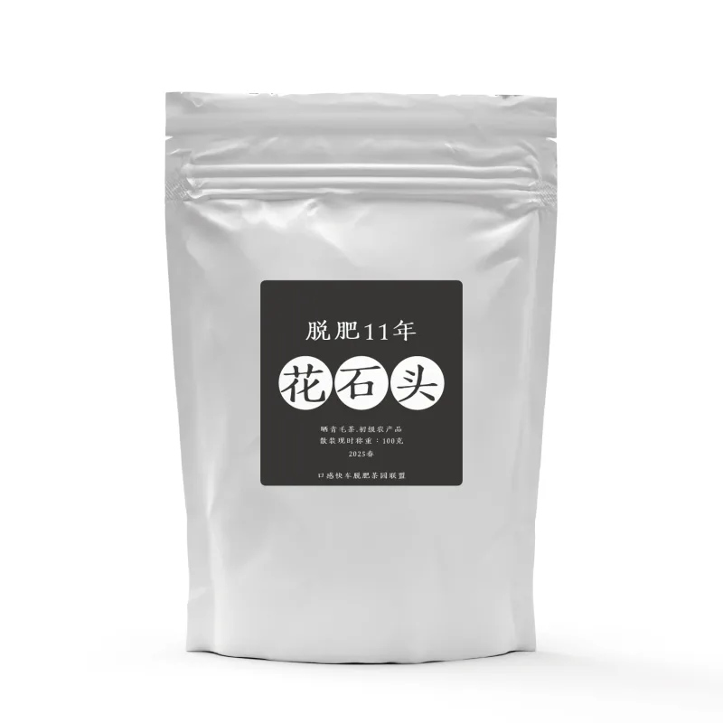 花石头脱肥11年茶叶